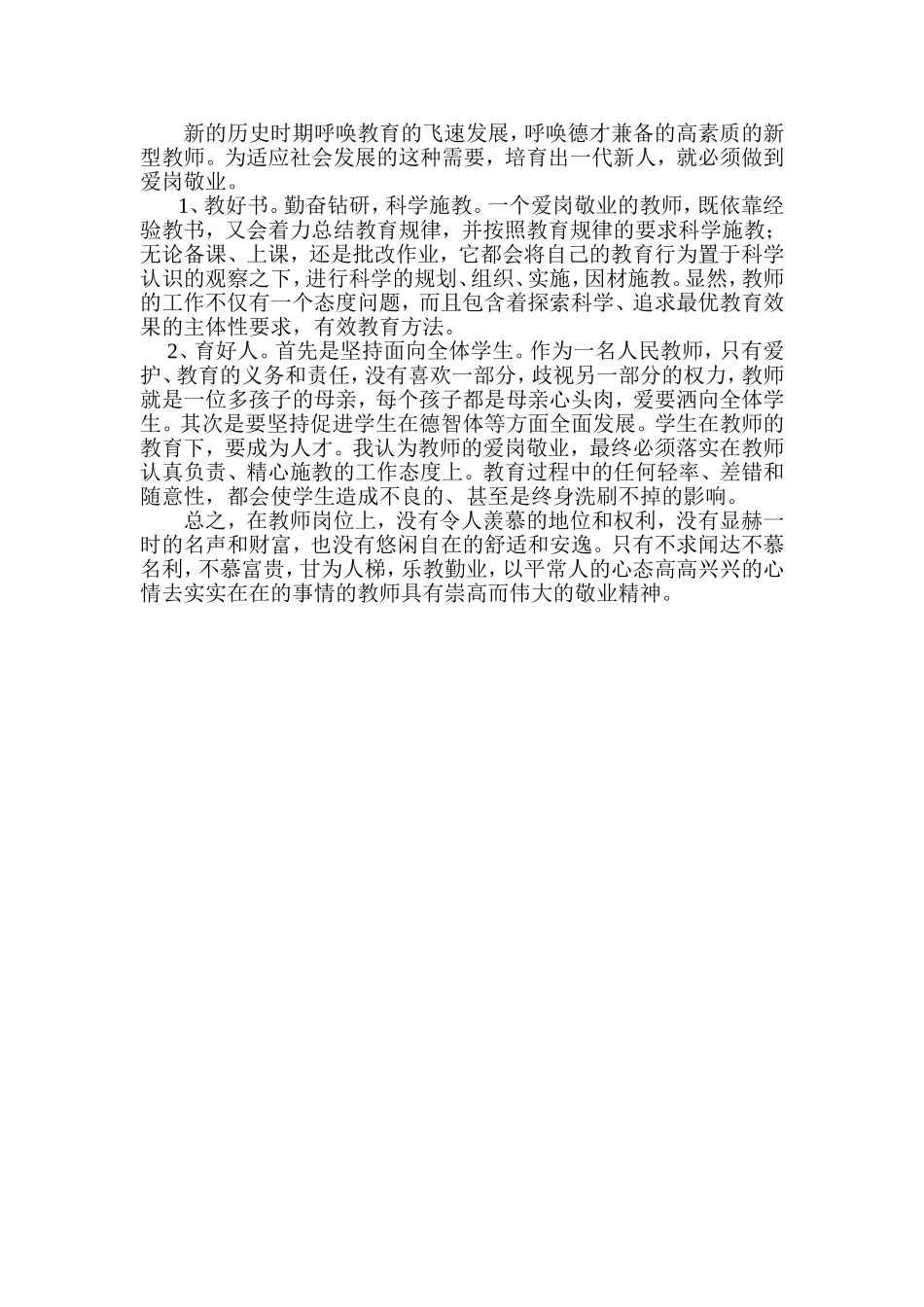 爱岗敬业-副本_第1页