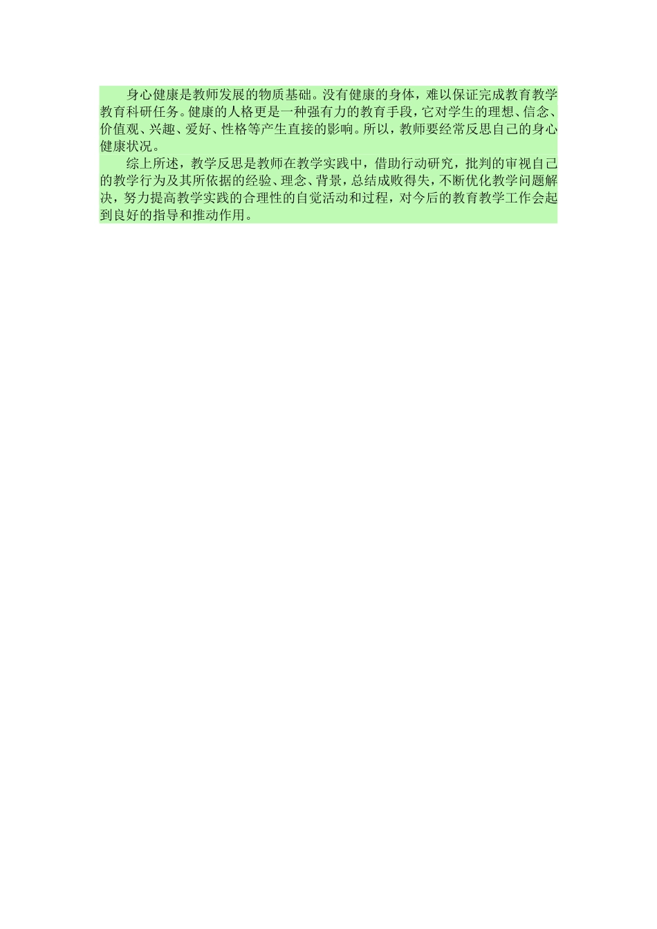 初中思想品德小结_第2页