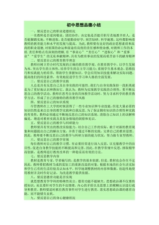初中思想品德小结