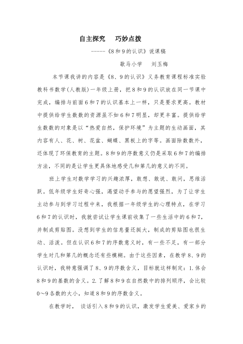 《8、9的认识》说课稿_第1页