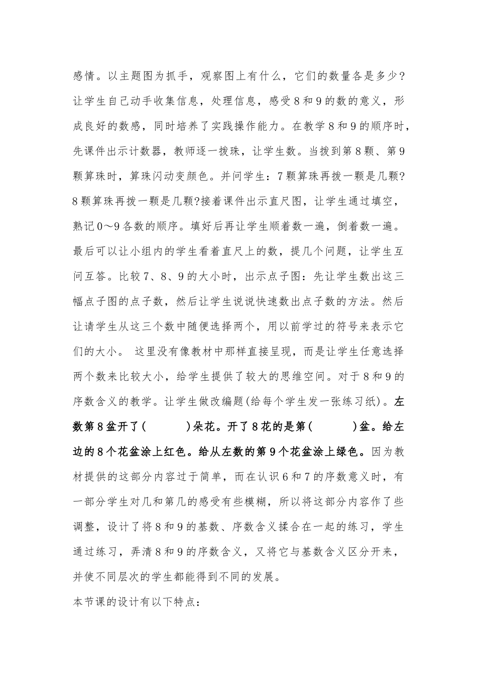 《8、9的认识》说课稿_第2页