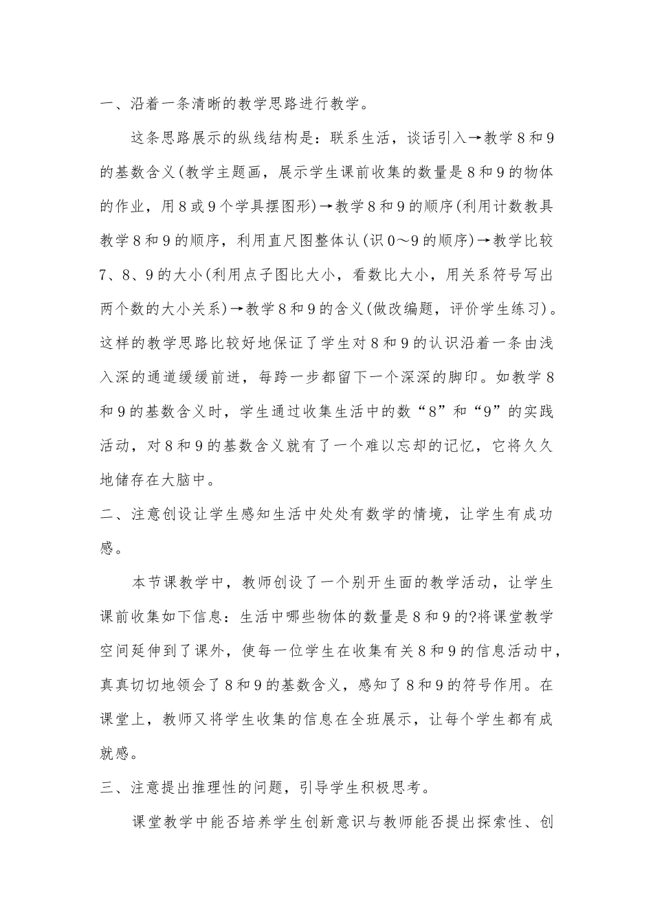 《8、9的认识》说课稿_第3页