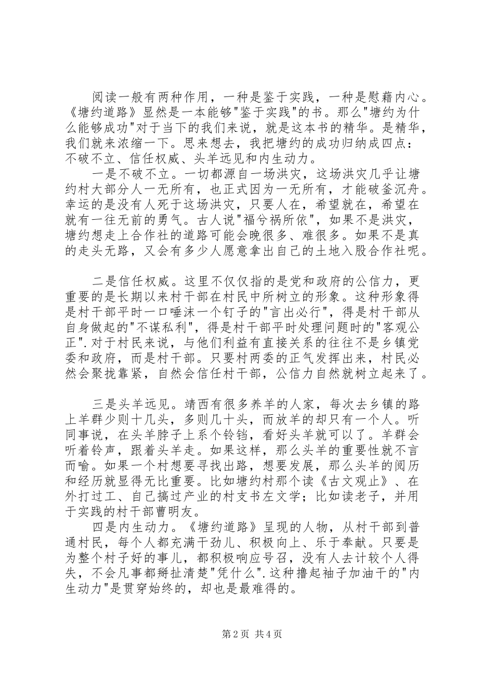 读《塘约道路》有感20XX年字_第2页