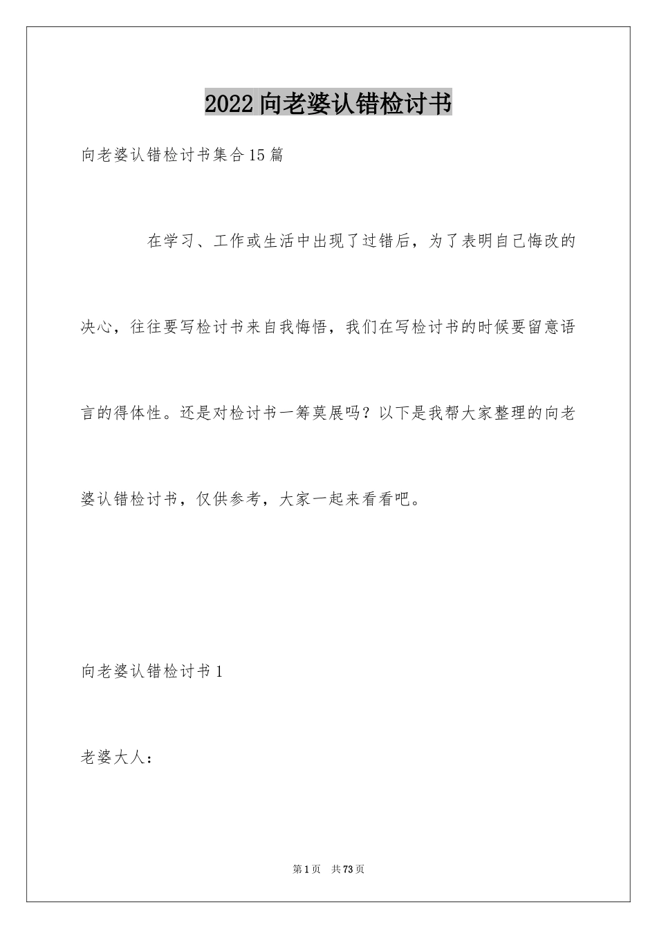 2024向老婆认错检讨书_2_第1页