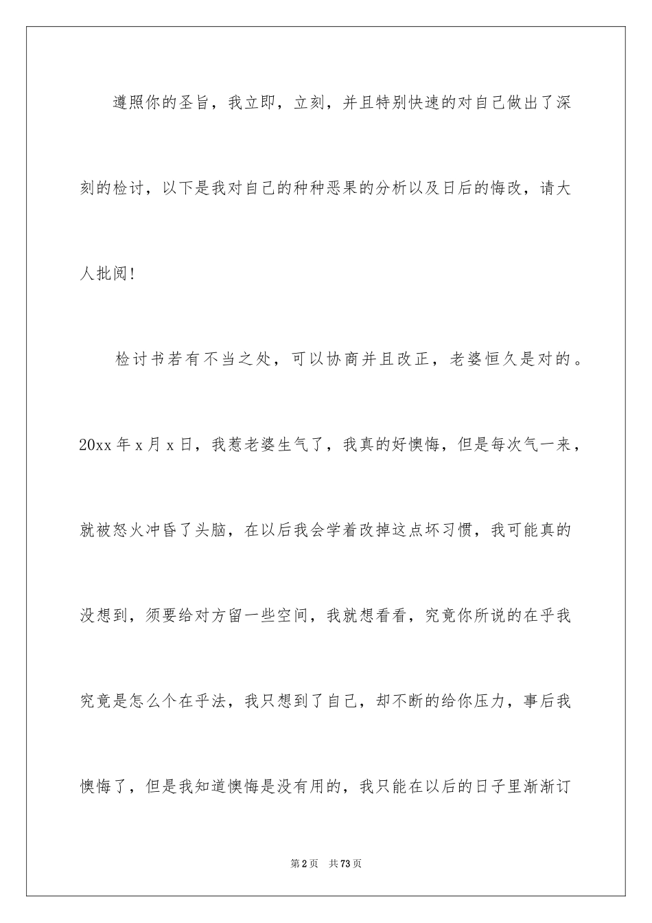 2024向老婆认错检讨书_2_第2页