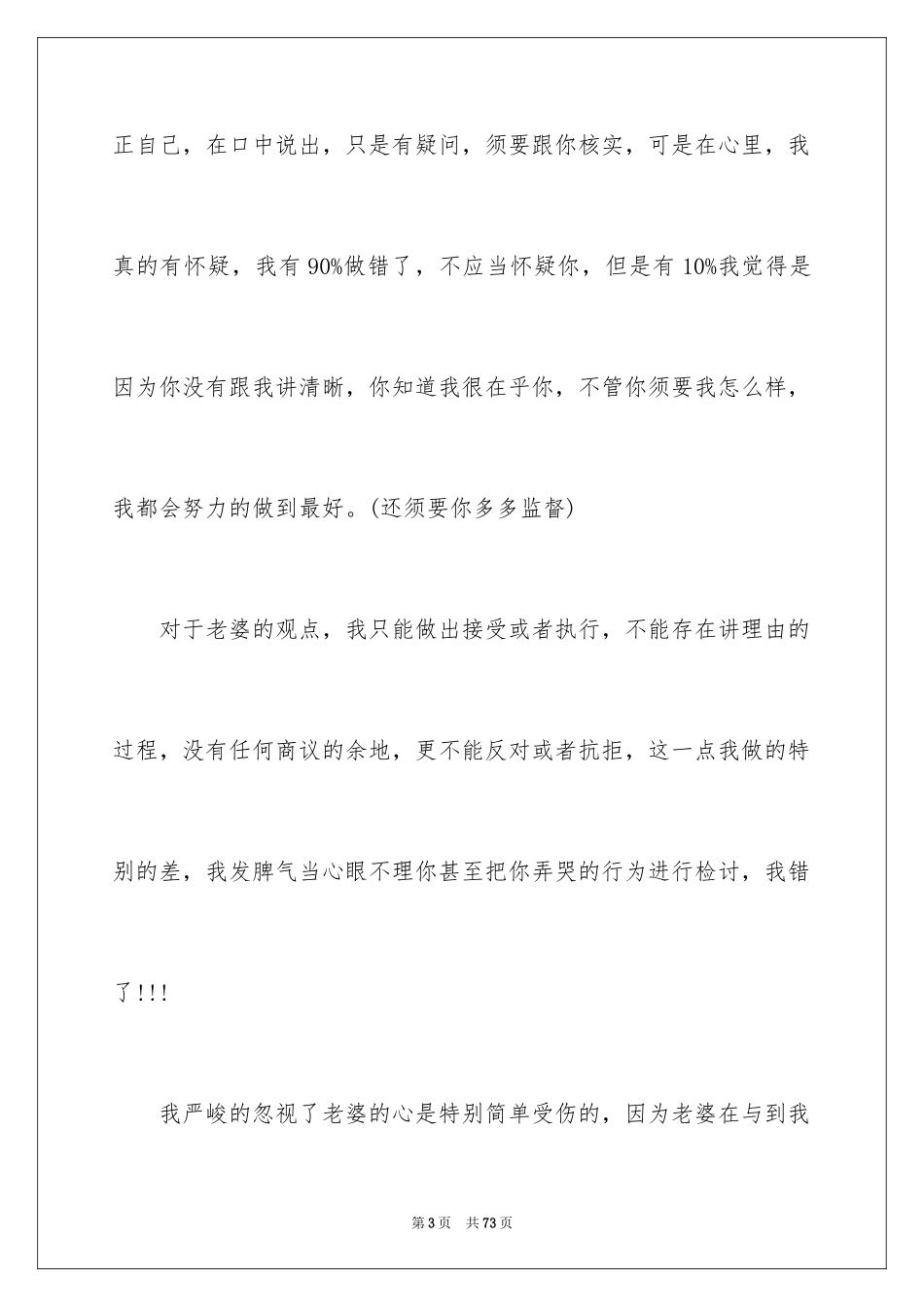 2024向老婆认错检讨书_2_第3页