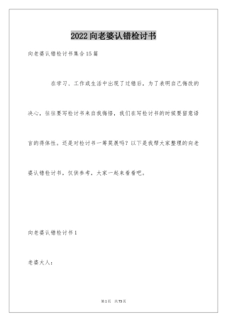 2024向老婆认错检讨书_2