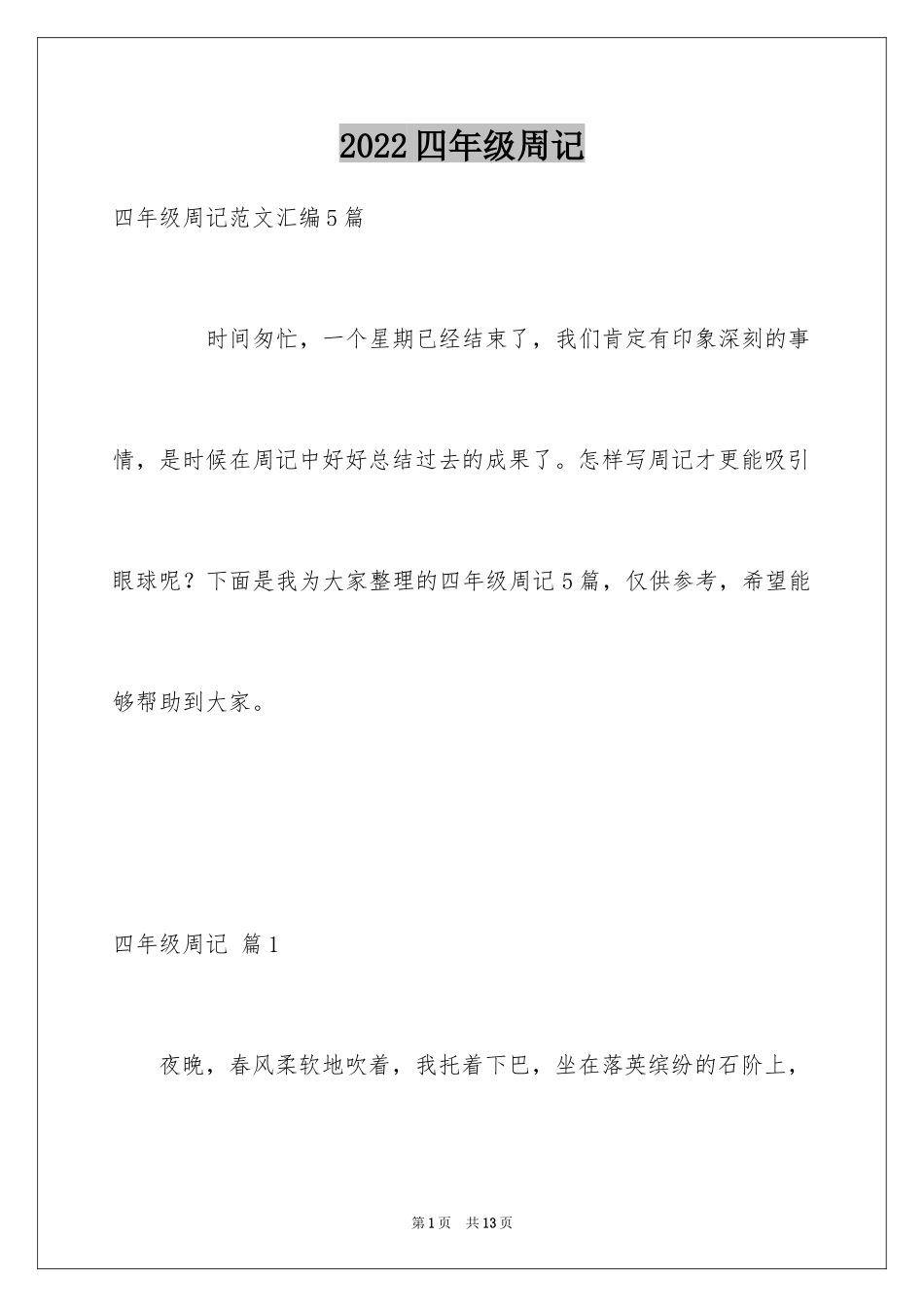 2024四年级周记_9_第1页