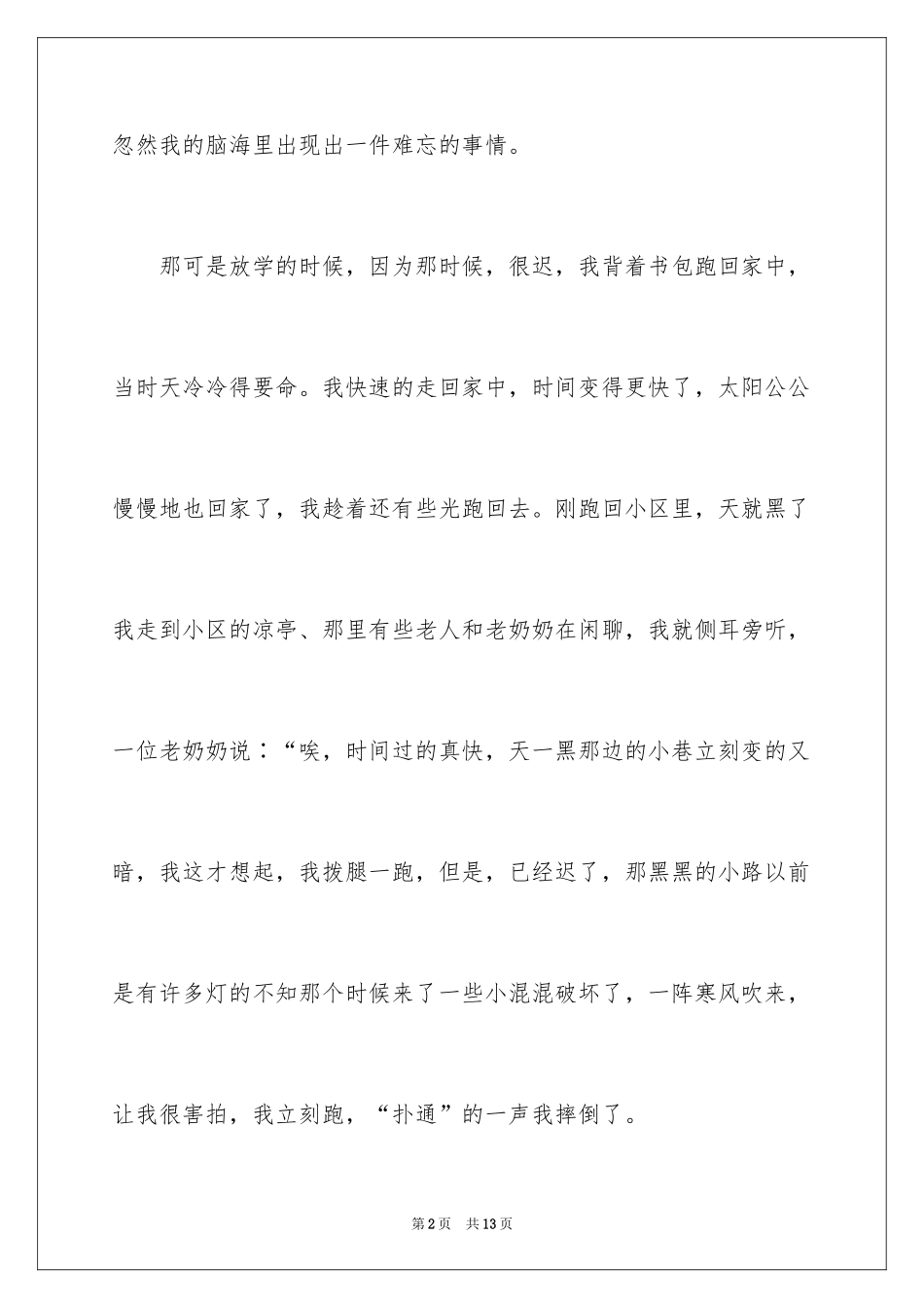 2024四年级周记_9_第2页