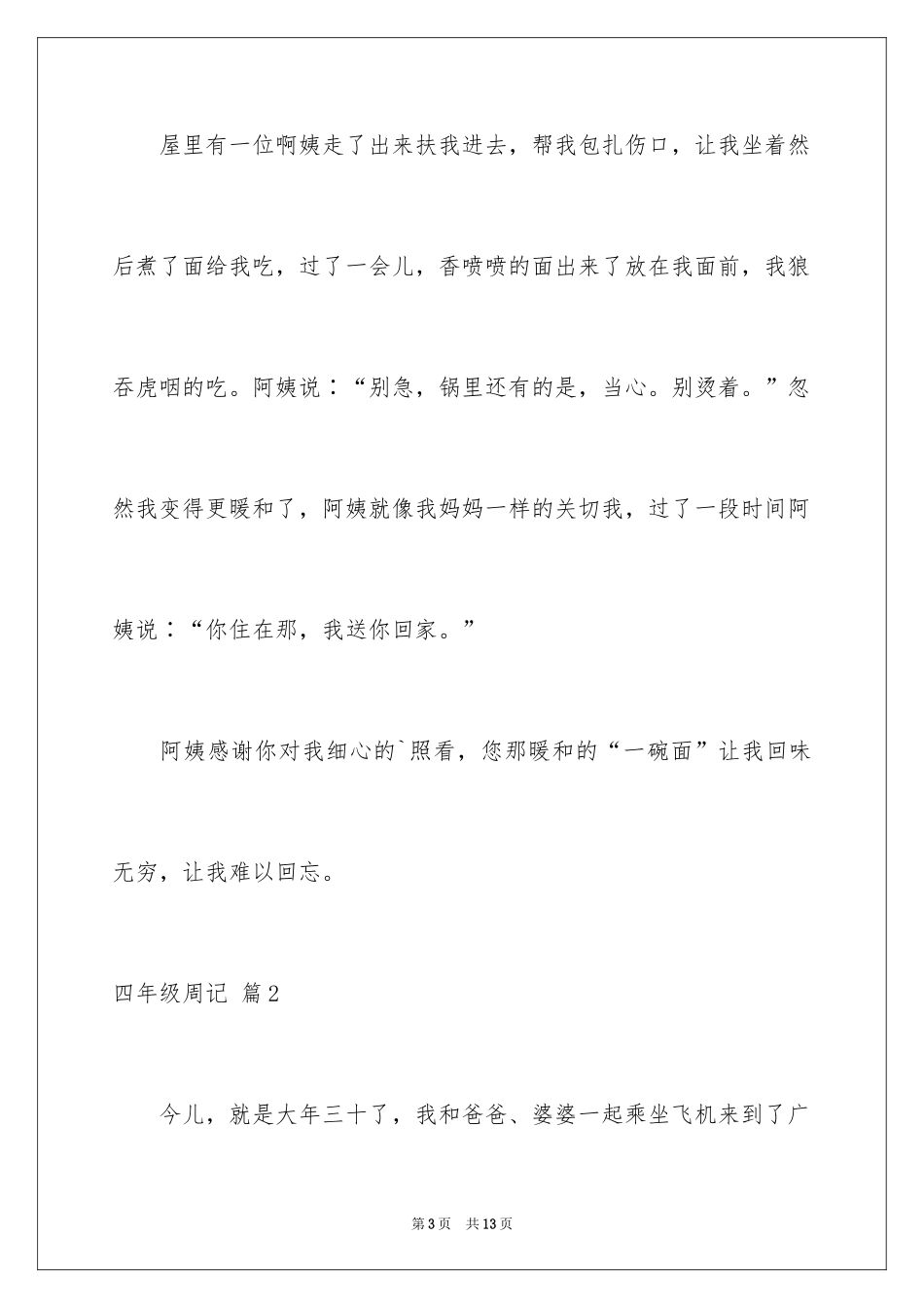 2024四年级周记_9_第3页