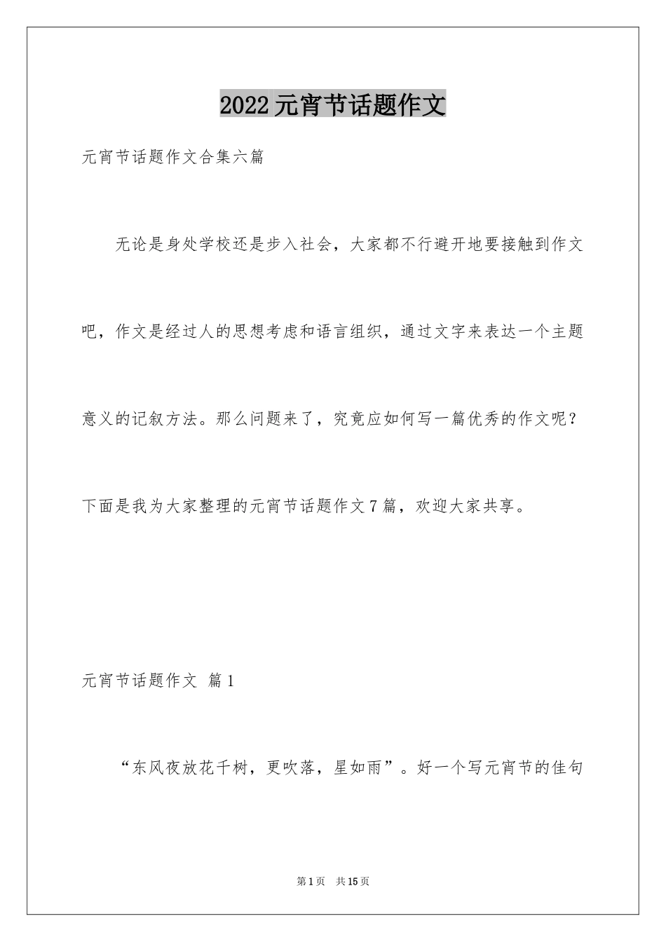 2024元宵节话题作文_12_第1页