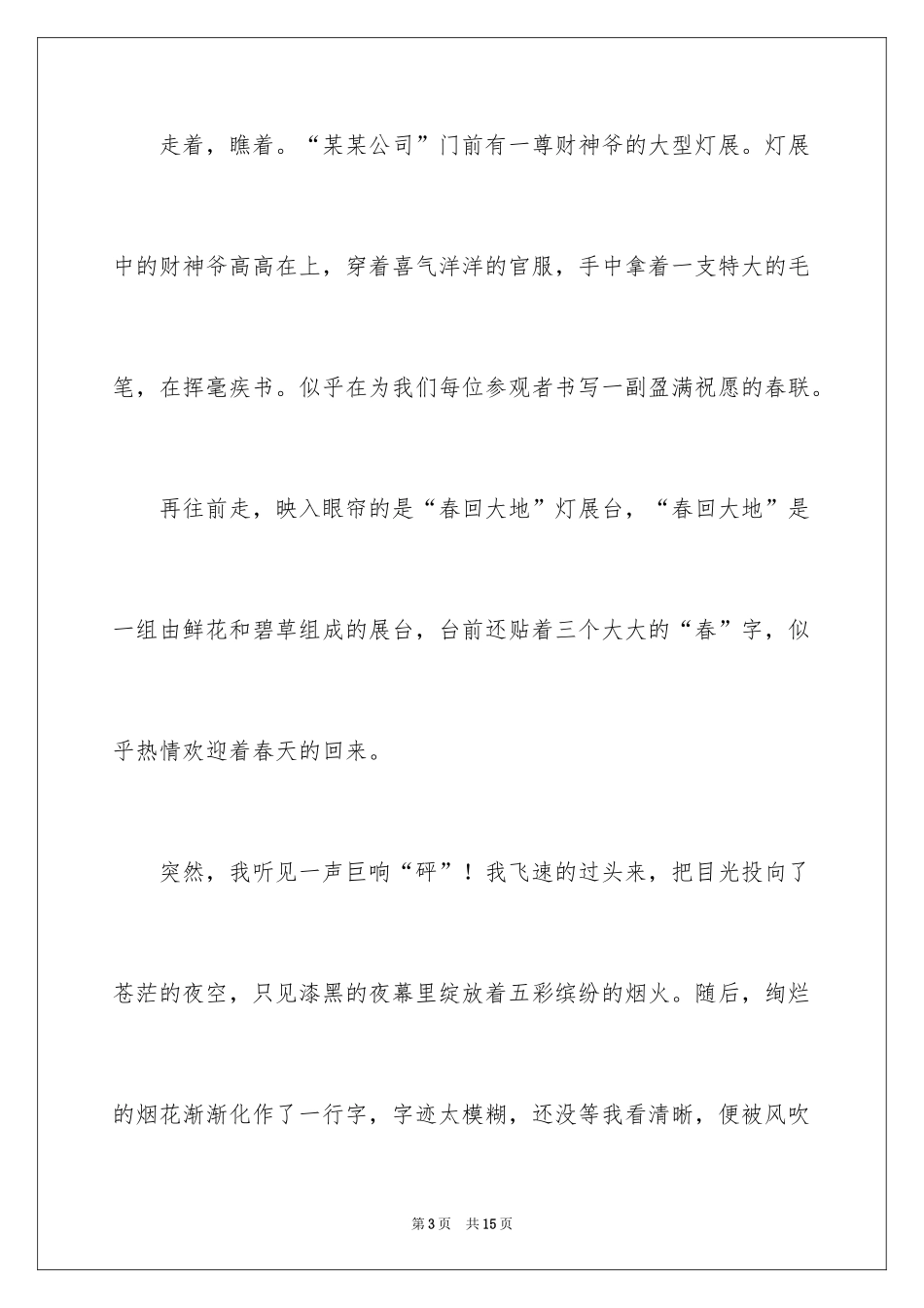 2024元宵节话题作文_12_第3页