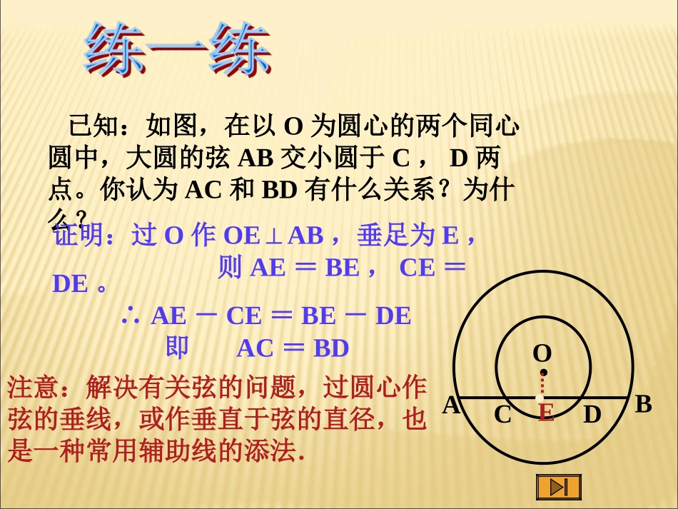 圆的复习（1）_第3页