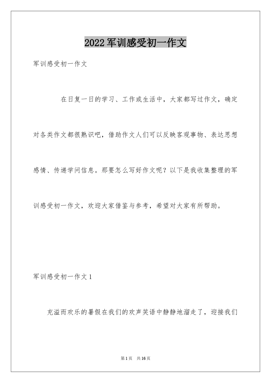 2024军训感受初一作文_第1页