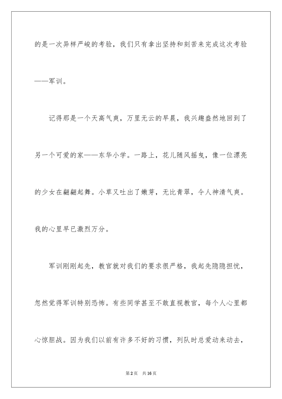 2024军训感受初一作文_第2页