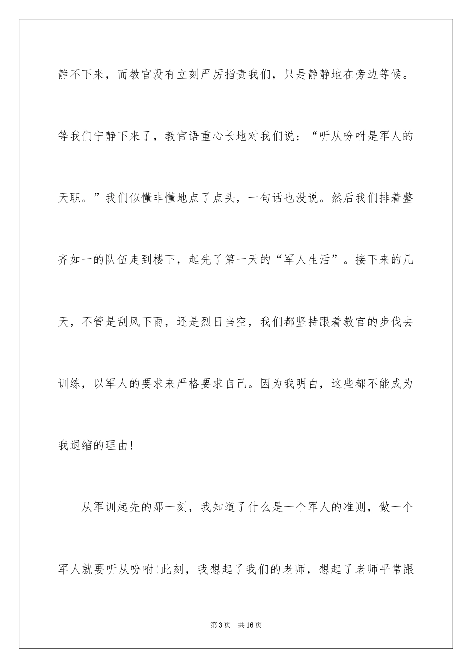 2024军训感受初一作文_第3页
