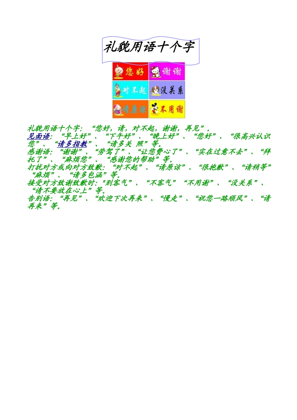 礼貌用语十个字_第1页