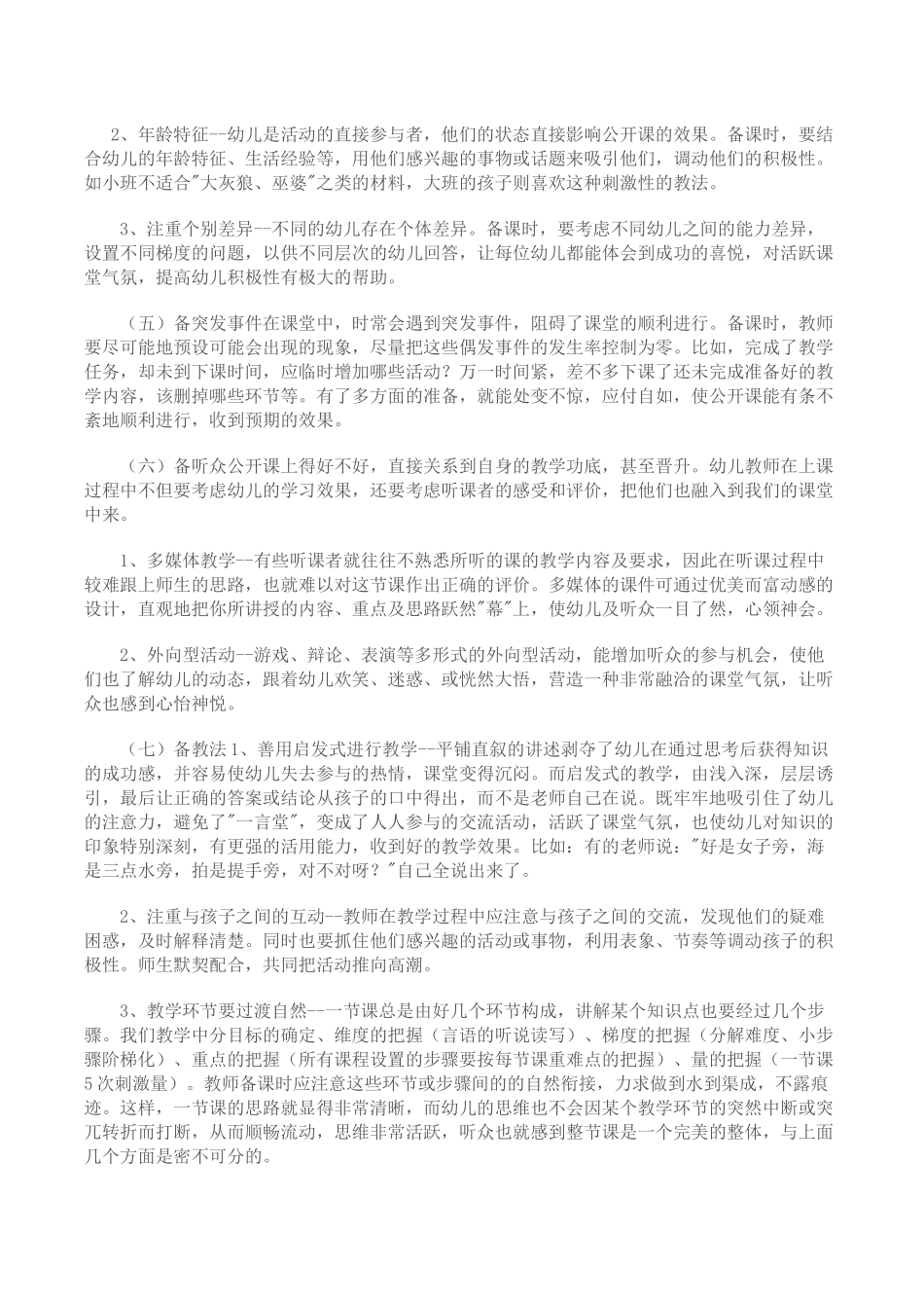 幼儿园教师怎样上好一堂公开课？_第2页