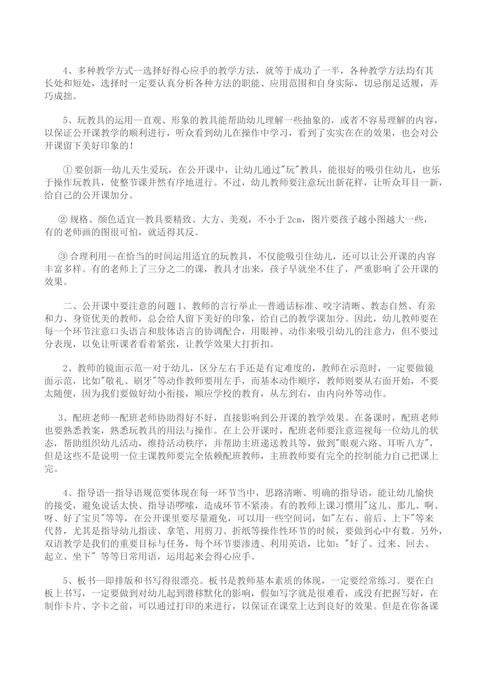 幼儿园教师怎样上好一堂公开课？_第3页