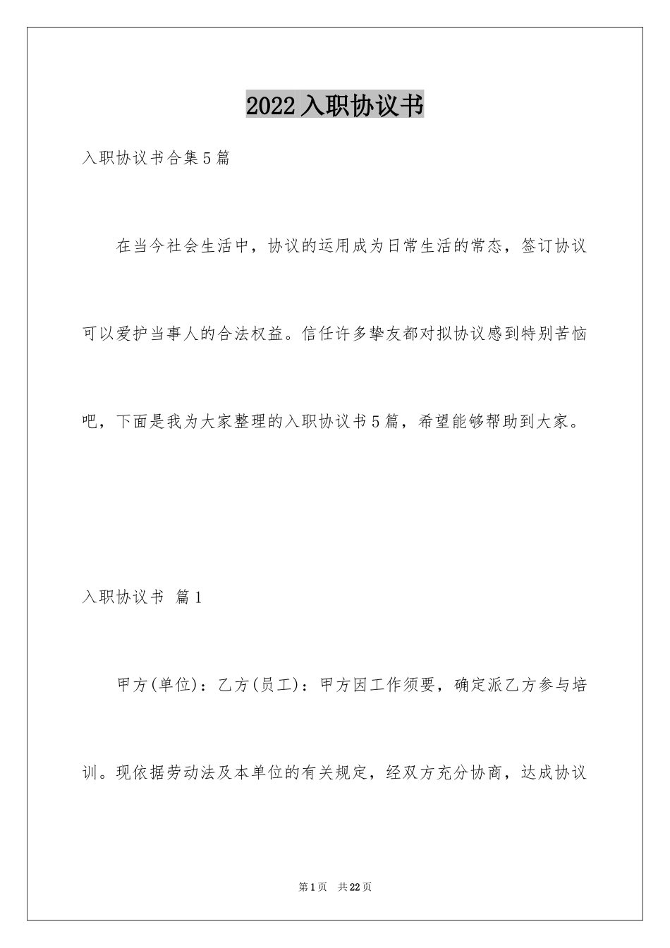 2024入职协议书_13_第1页