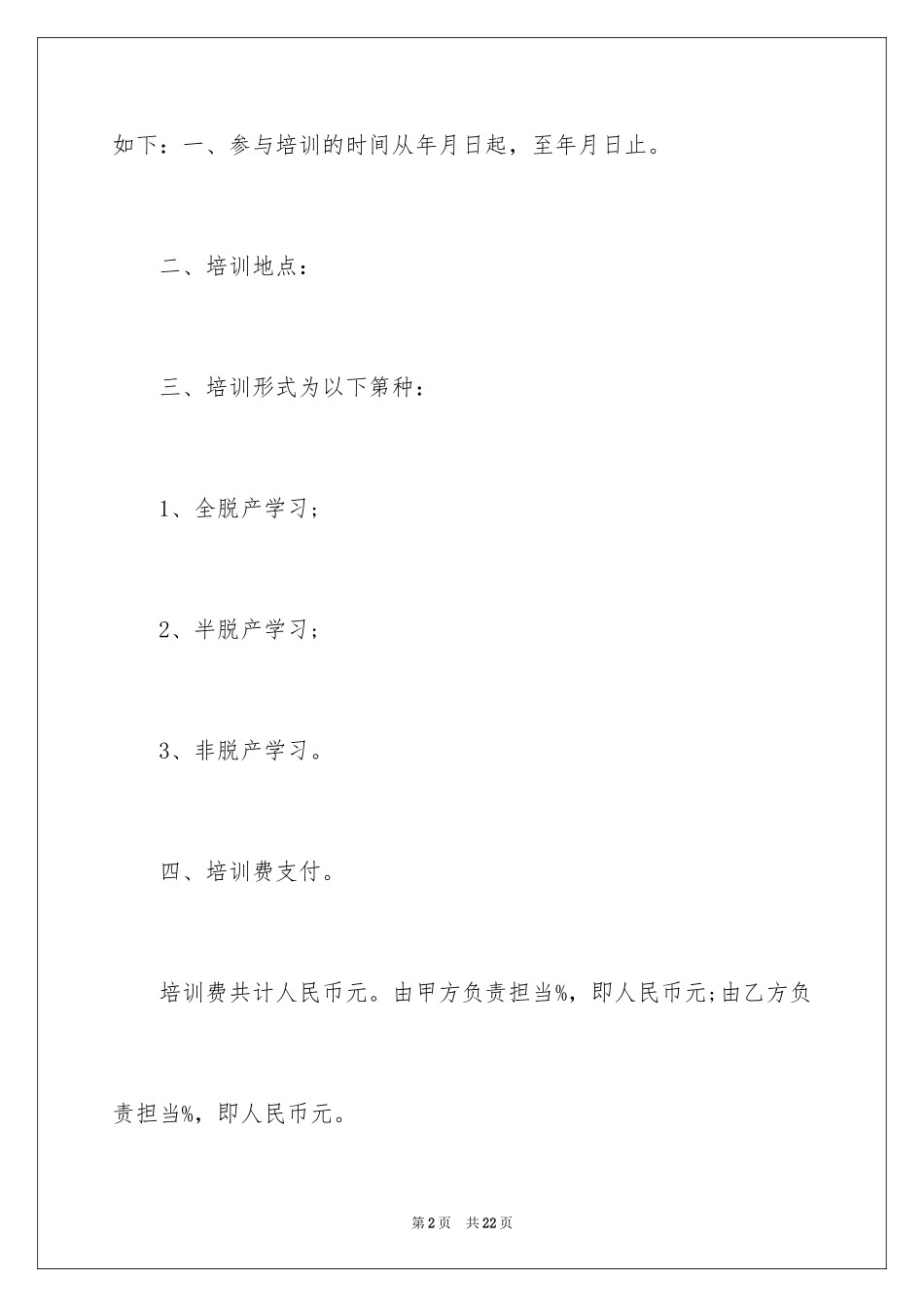 2024入职协议书_13_第2页