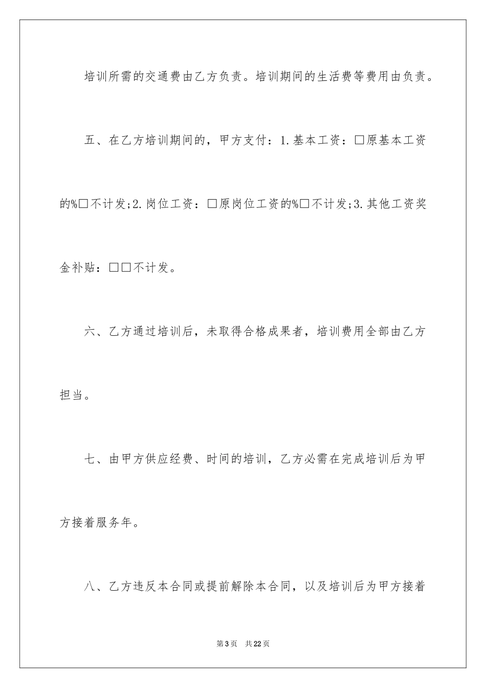 2024入职协议书_13_第3页