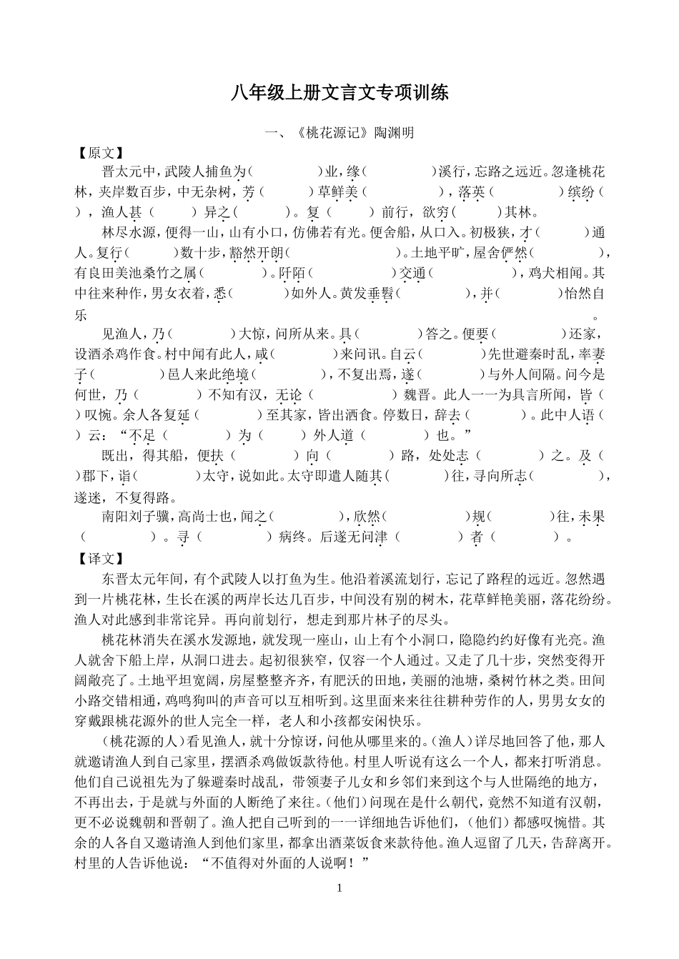 八(上)古文_第1页