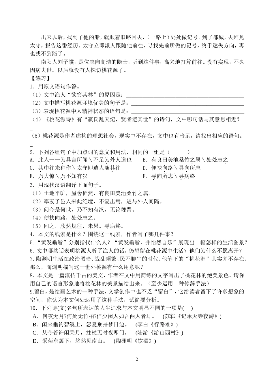 八(上)古文_第2页