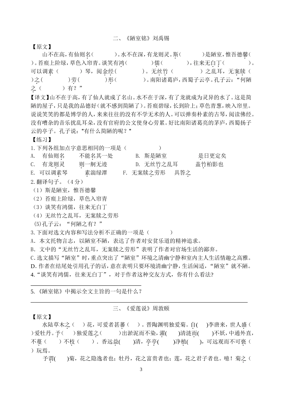 八(上)古文_第3页