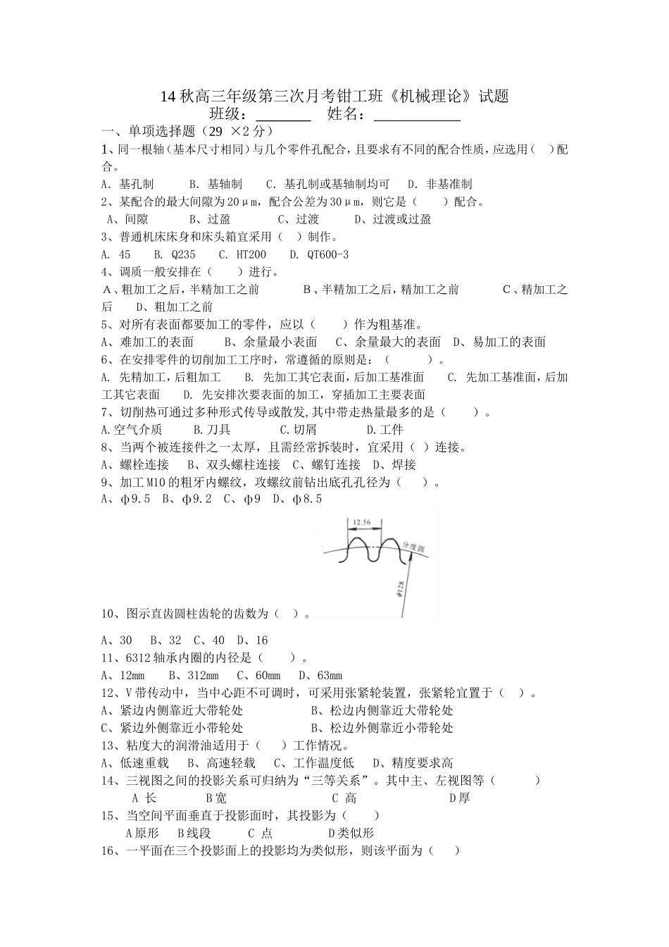 高三第三次月考《机械理论》试题_第1页