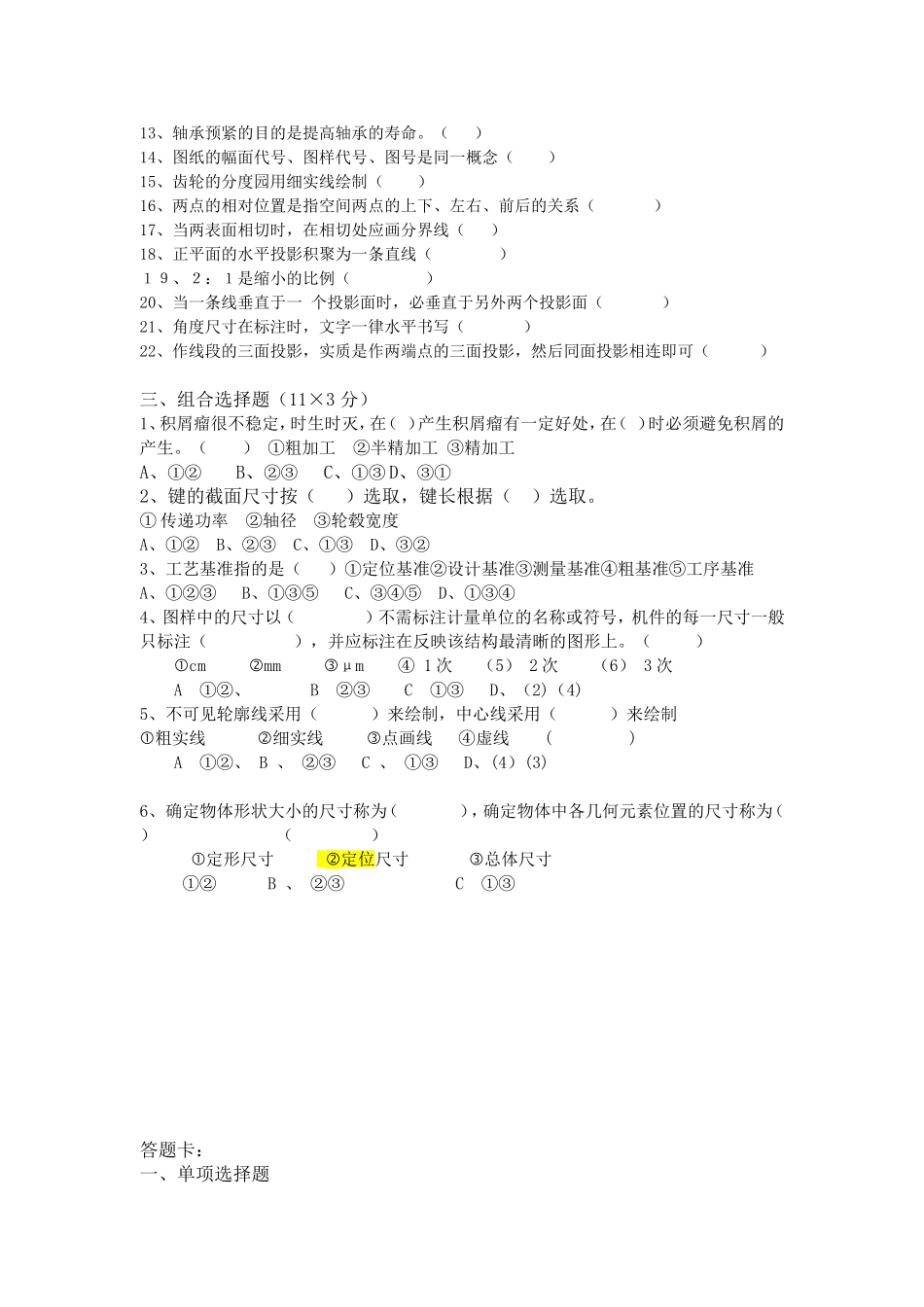 高三第三次月考《机械理论》试题_第3页