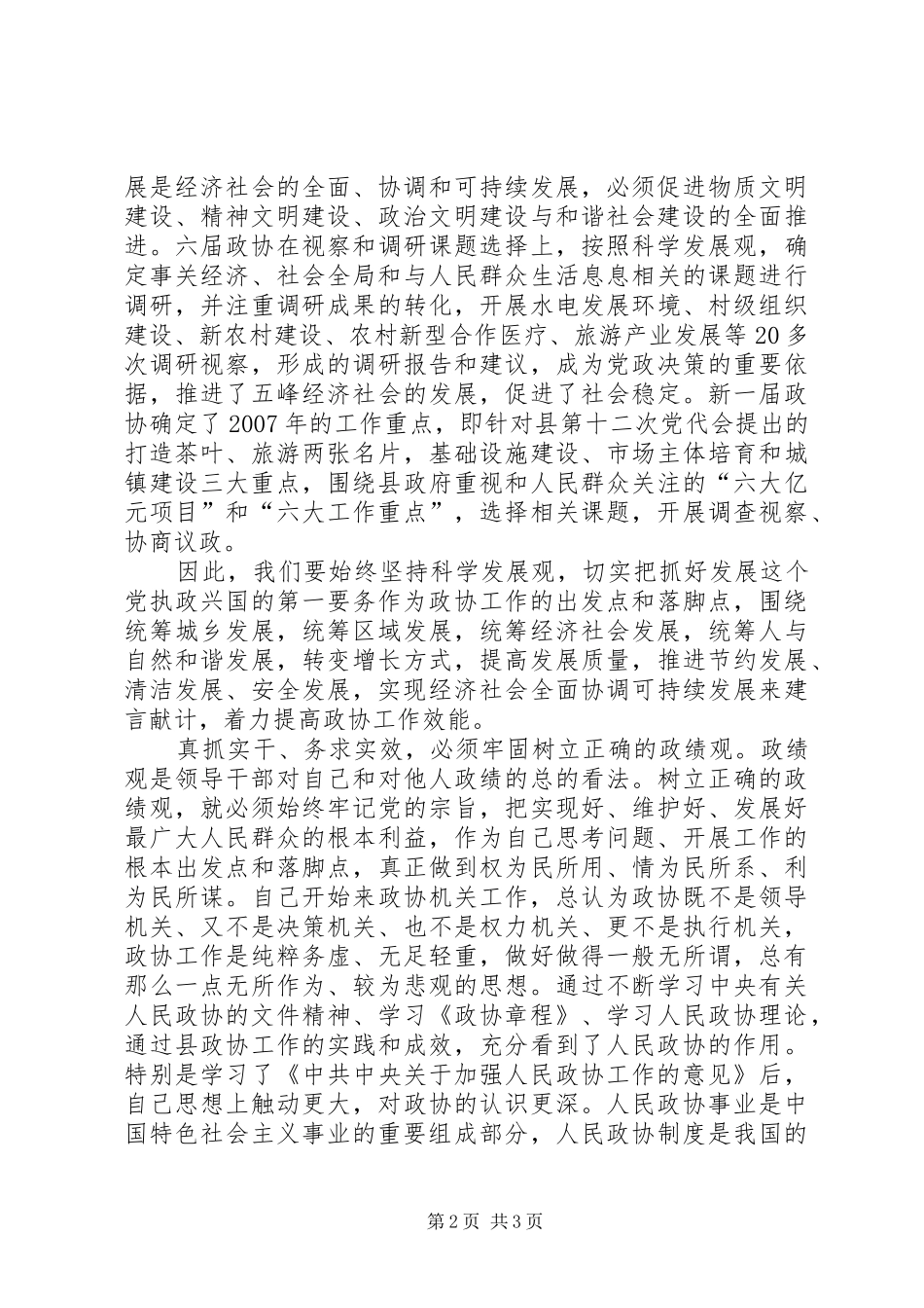 政协机关效能建设心得体会_第2页