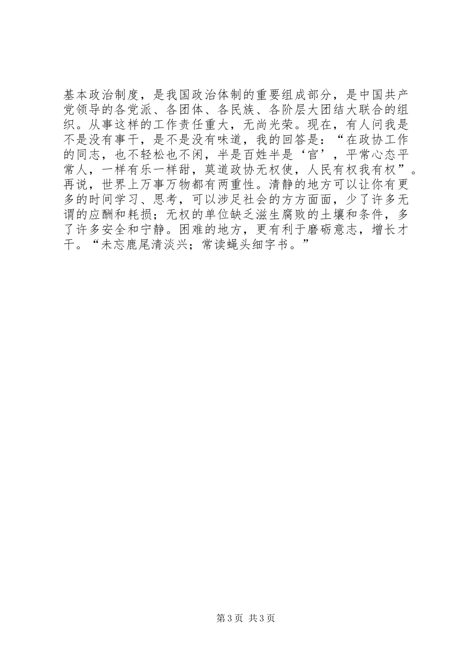 政协机关效能建设心得体会_第3页