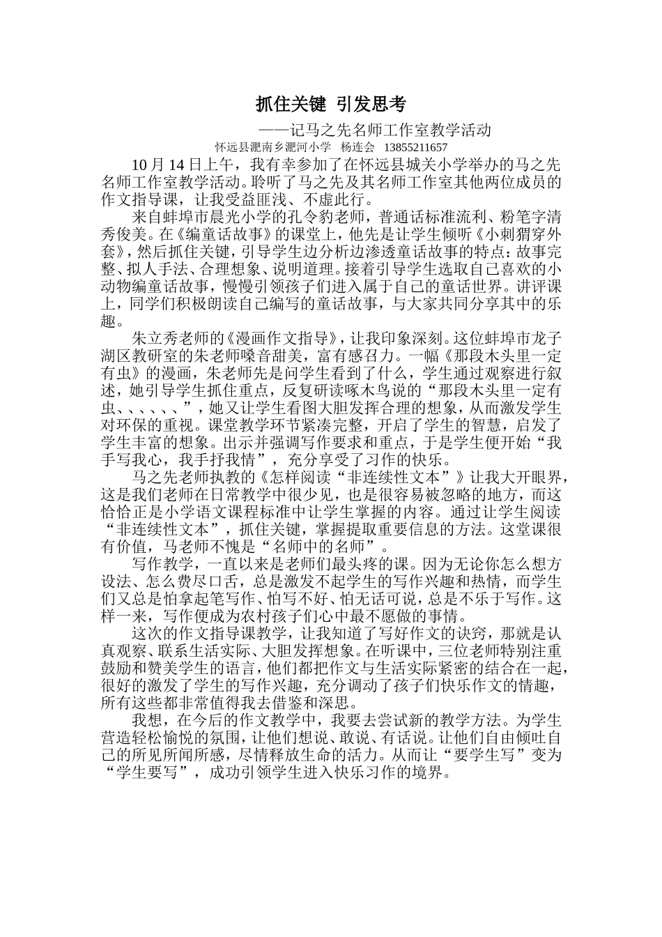 抓住关键引发思考--杨连会_第1页