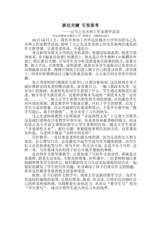 抓住关键引发思考--杨连会