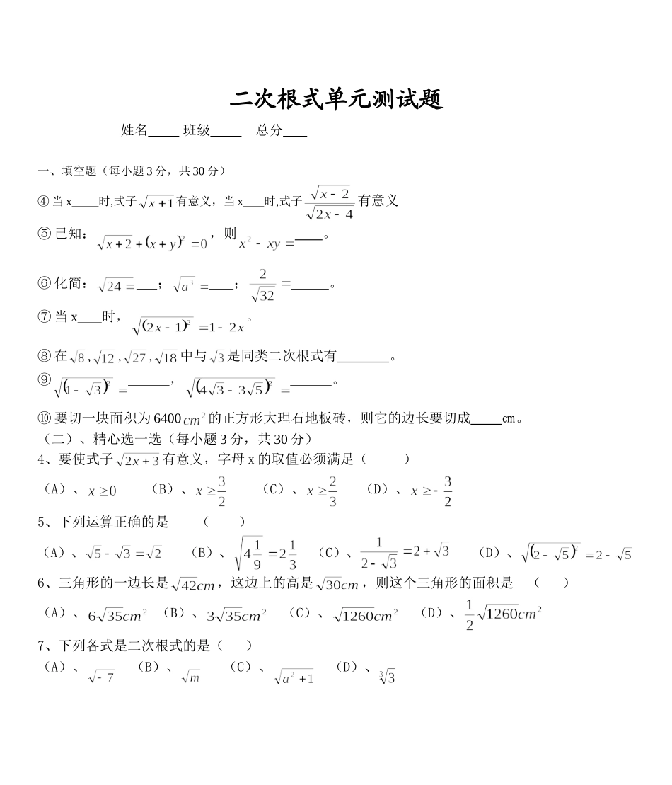 二次根式单元测试题_第1页