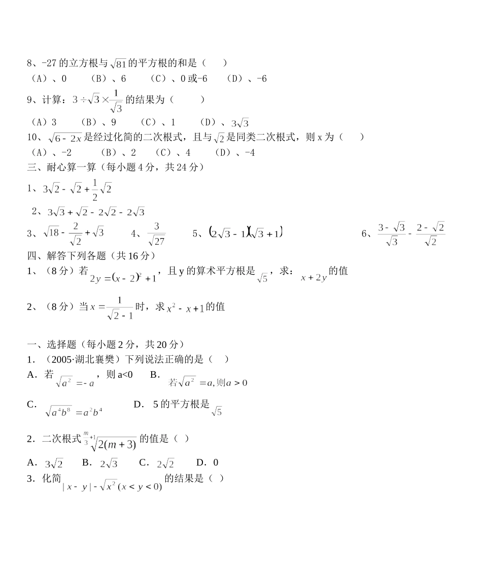 二次根式单元测试题_第2页