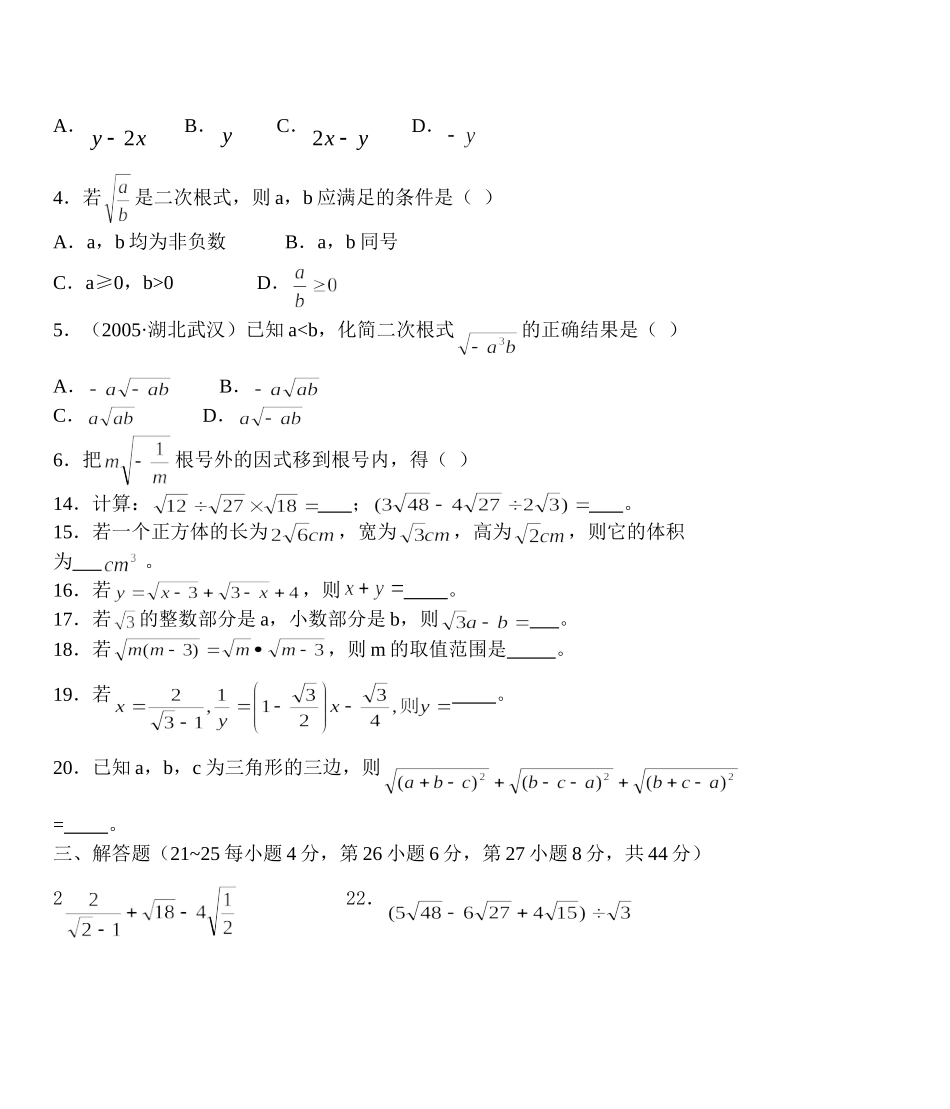 二次根式单元测试题_第3页