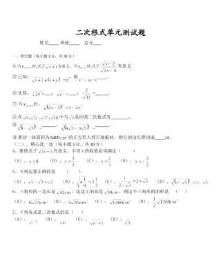 二次根式单元测试题