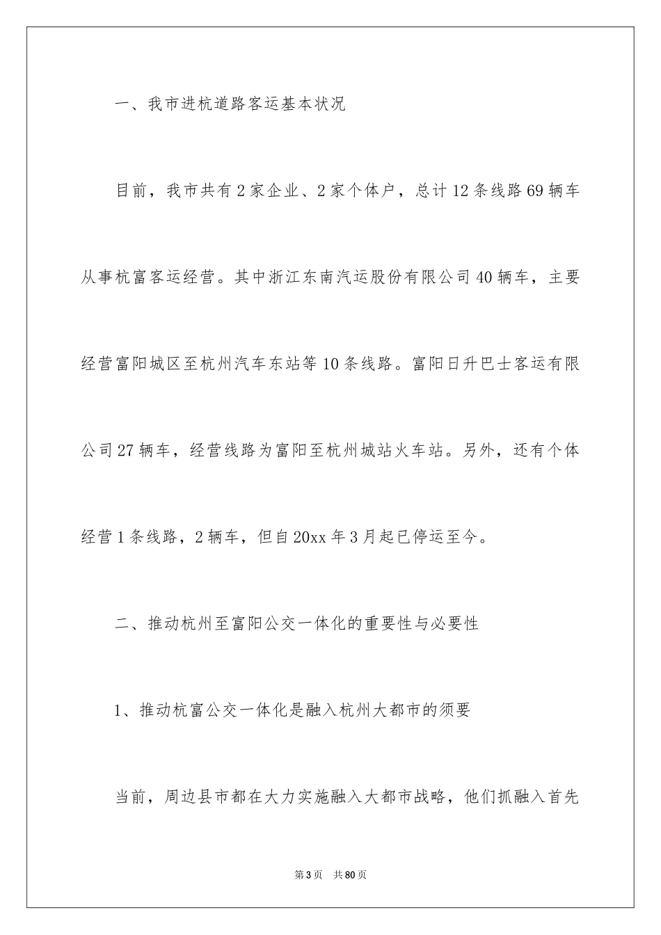 2024发布会领导讲话稿_2_第3页