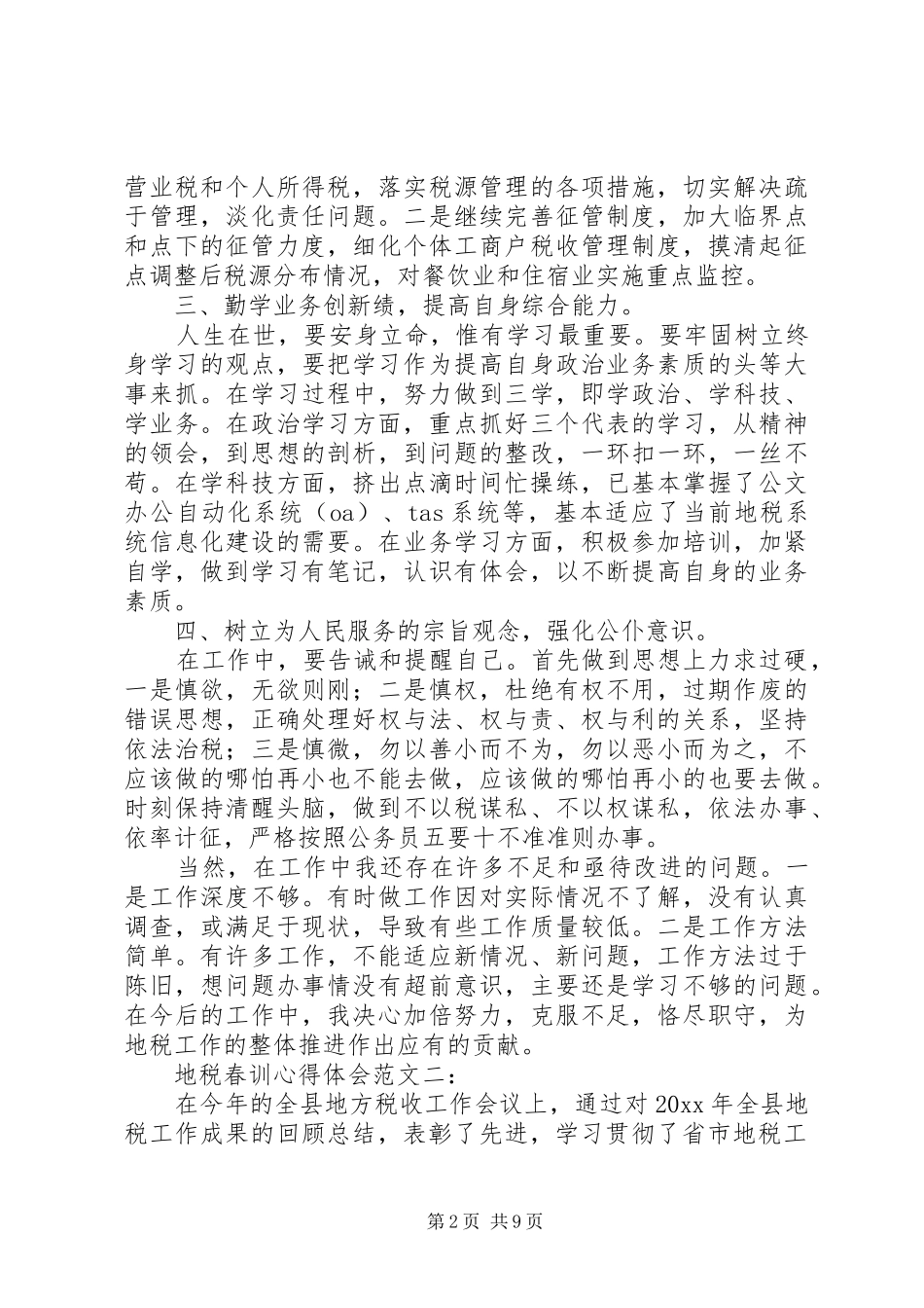 地税春训心得体会_第2页