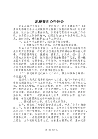 地税春训心得体会