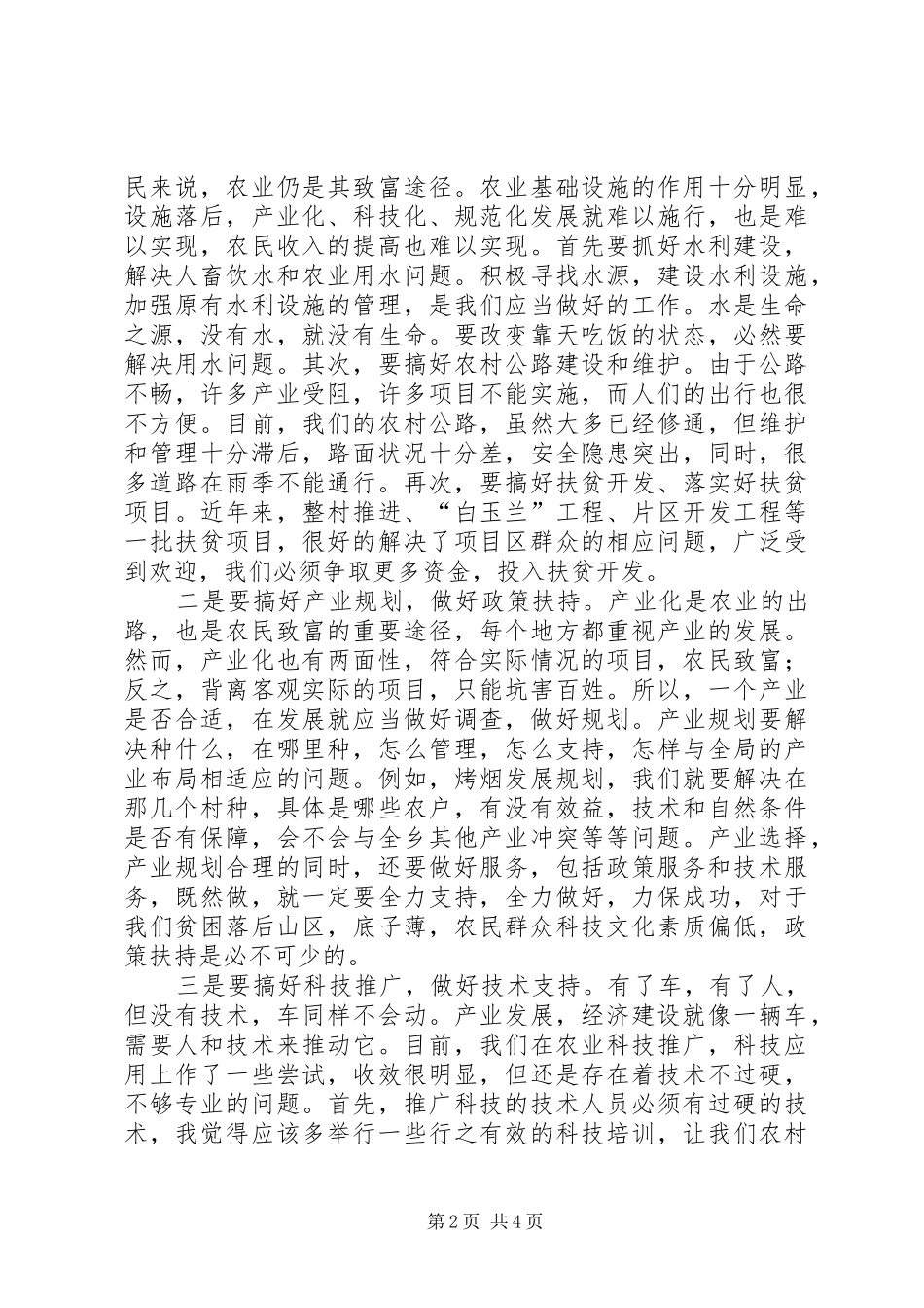 新形势下做好农村工作心得体会_第2页