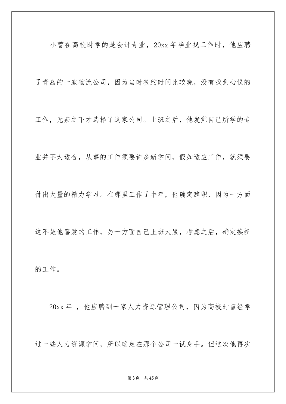 2024大学生职业规划_172_第3页