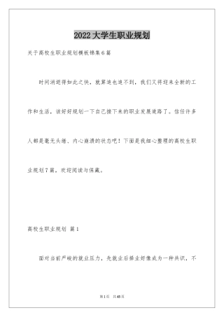 2024大学生职业规划_172