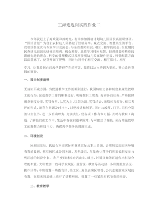 王海连返岗实践作业二