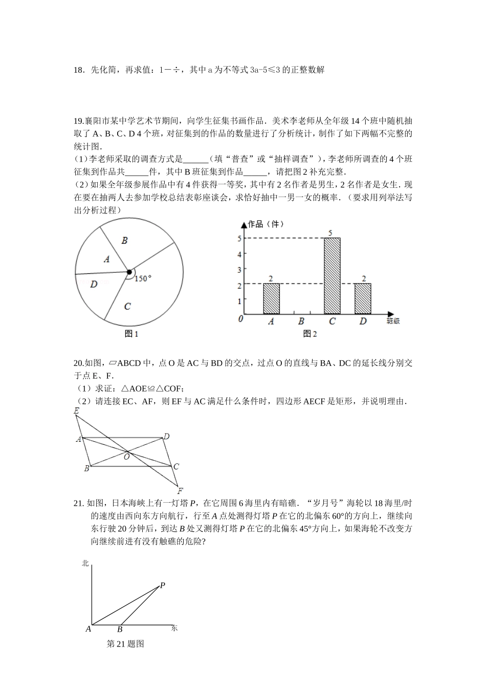 樊城区2014中考九年级数学模拟试题（第一套）_第3页