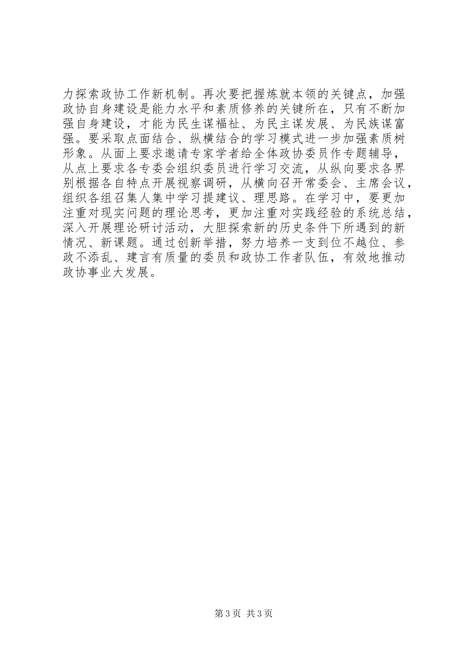 县政协干部解放思想大讨论心得体会二_第3页