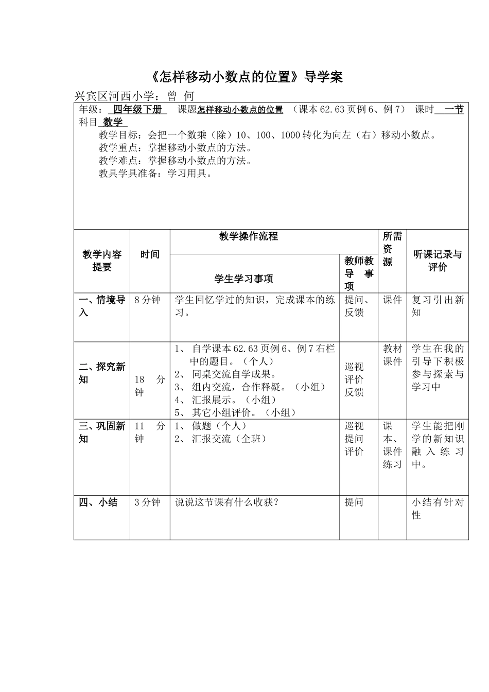 怎样移动小数点的位置_第1页