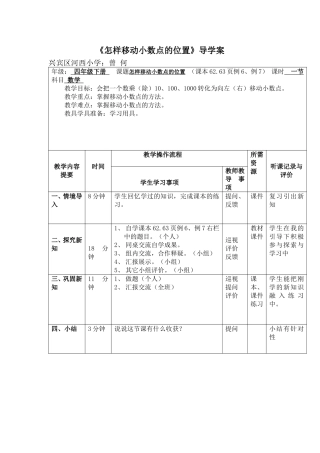 怎样移动小数点的位置